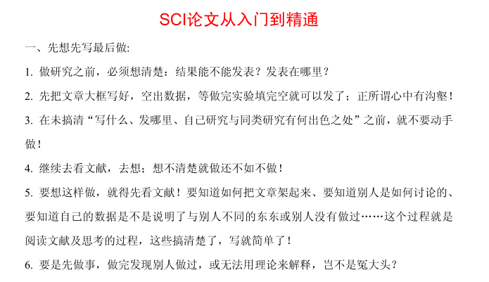 SCI入门技巧.png